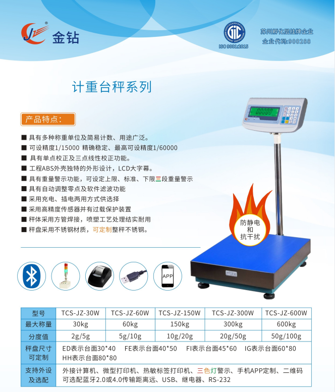 金鉆計(jì)重電子臺(tái)秤